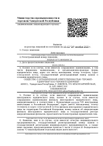 выписка Лицензии на лом черных и цветных металлов стр.1